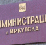 Обложка новости - Иркутская ГТРК