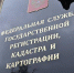 В Росреестре собираются упростить порядок оформления прав на общее имущество в СНТ - Baikal24.Ru
