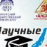 В Иркутске "Научные субботники" расскажут о начале космической эпохи - Baikal24.Ru