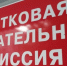 Пополнение резерва - Избирательная комиссия
