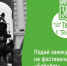 В Иркутске начался фестиваль-конкурс «БабрАрт» - Weacom.Ru