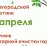Первые сотни работников предприятий центра Иркутска записались на субботник - Baikal24.Ru