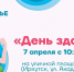 Акция для всех желающих - ИДЦ