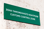 Иркутские таможенники пресекли контрабанду сильнодействующего препарата из Индии Илья Аверьянов, ИА PrimaMedia.ru