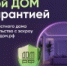 Эскроу ДОМ РФ - Министерство строительства