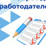 Министерство труда и социальной защиты Российской Федерации проводит Всероссийский опрос работодателей с целью формирования прогноза потребности экономики в кадрах на период 2027 - 2033 годы - Служба по охране и использованию объектов животного мира