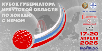 Кубок губернатора стартует 17 апреля - ИА Альтаир