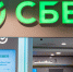 Сбер, сбербанк Илья Аверьянов, ИА PrimaMedia - IrkutskMedia.Ru