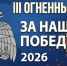 Онлайн-забег «За нашу победу» - МЧС Иркутской области