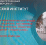 1 - Педагогический институт