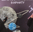 Неделя космоса в ИРНИТУ: планетарий, VR-путешествие по вселенной и мастер-класс «Космическое небо» - ИРНИТУ