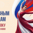 Президентский фонд культурных инициатив (ПФКИ) объявляет новую заявочную кампанию на основной грантовый конкурс - Министерство культуры