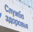 Губернатор Приангарья обозначил приоритеты развития регионального здравоохранения на 2026 год - ИА ИркСиб