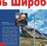 Известный журналист Игорь Широбоков представит «Байкальскую мозаику» - Baikal24.Ru
