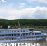 Круизный теплоход «Демьян Бедный» вновь посетит Усть-Кут - Агентство по туризму