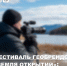 Приглашаем принять участие в третьем сезоне Фестиваля геобрендов «Земля открытий» - Агентство по туризму