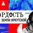 550 заявок поступило на конкурс «Гордость земли Иркутской» - Baikal24.Ru