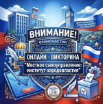 Интернет-викторина