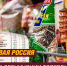 СПРАВЕДЛИВАЯ РОССИЯ знает, как бороться с ростом цен в Иркутской области - Справедливая Россия
