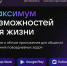 Мессенджер "Макс" ("МАХ") поменял название на "Макс" - Baikal24.Ru