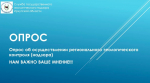 ОПРОС