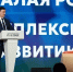 Руслан Болотов представил опыт города по реализации механизма КРТ на форуме «МАЛАЯ РОДИНА – СИЛА РОССИИ» - ИА ИркСиб