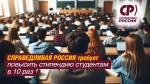 "На 2224 рубля в Иркутске не прожить": СР настаивает на повышении стипендии до прожиточного минимума