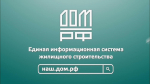 Строительство в Иркутской области жилых домов с применением счетов эскроу и раскрытие застройщиками информации в ЕИСЖС