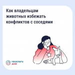 Соседская собака и тишина в доме: как закон регулирует содержание животных в МКД