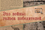 В Иркутске презентовали летопись воспоминаний о Великой Отечественной ваойне пресс-служба регионального архива