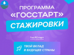 «ГосСтарт»