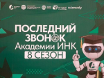 Образовательная экосистема для талантов: итоги восьмого сезона программы ИНК и ИГУ