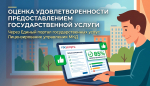 Оценка удовлетворенности предоставлением государственной услуги «Лицензирование предпринимательской деятельности по управлению многоквартирными домами» через Единый портал государственных услуг