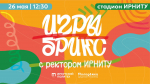 Спортивные игры БИ БРИКС поддержал ректор Михаил Корняков