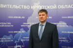 Алексей Калуга назначен заместителем губернатора Иркутской области