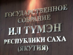 Якутским муниципалитетам не хватает денег на жизнь