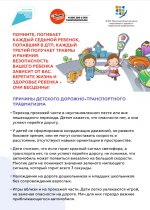 Профилактика детского дорожно-транспортного травматизма