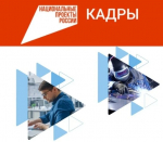Министерство труда России проводит конкурс лучших практик трудоустройства молодежи