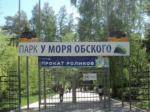 В одном из парков Новосибирска четыре пляжа готовы к приему отдыхающих