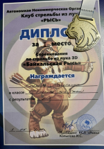🏹 ПОБЕДА