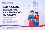 С 1 июня по 30 сентября СФР Приангарья принимает заявления на выплату для работающих родителей двух и более детей