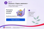 С 1 июня по 30 сентября СФР Приангарья принимает заявления на выплату для работающих родителей двух и более детей