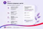 С 1 июня по 30 сентября СФР Приангарья принимает заявления на выплату для работающих родителей двух и более детей