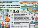 Иркутян приглашают на бесплатную трёхдневную проверку здоровья