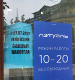 В Иркутске закрылся центральный "Лэтуаль" - сеть массово оптимизирует магазины по стране