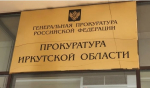 В Усть-Илимске оштрафованы два местных жителя за размещение запрещённой информации