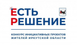Иркутяне представили на конкурс инициативных проектов 43 заявки