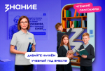 «Чтецкие программы» Общества «Знание» открывают новый сезон