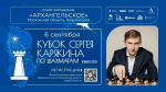 Знай наших: иркутянин Владислав Онуфриенко вышел в суперфинал шахматного турнира всероссийского спортивного марафона «Сила России»