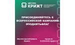 Присоединяйтесь к всероссийской кампании #ПоднятьФлаг